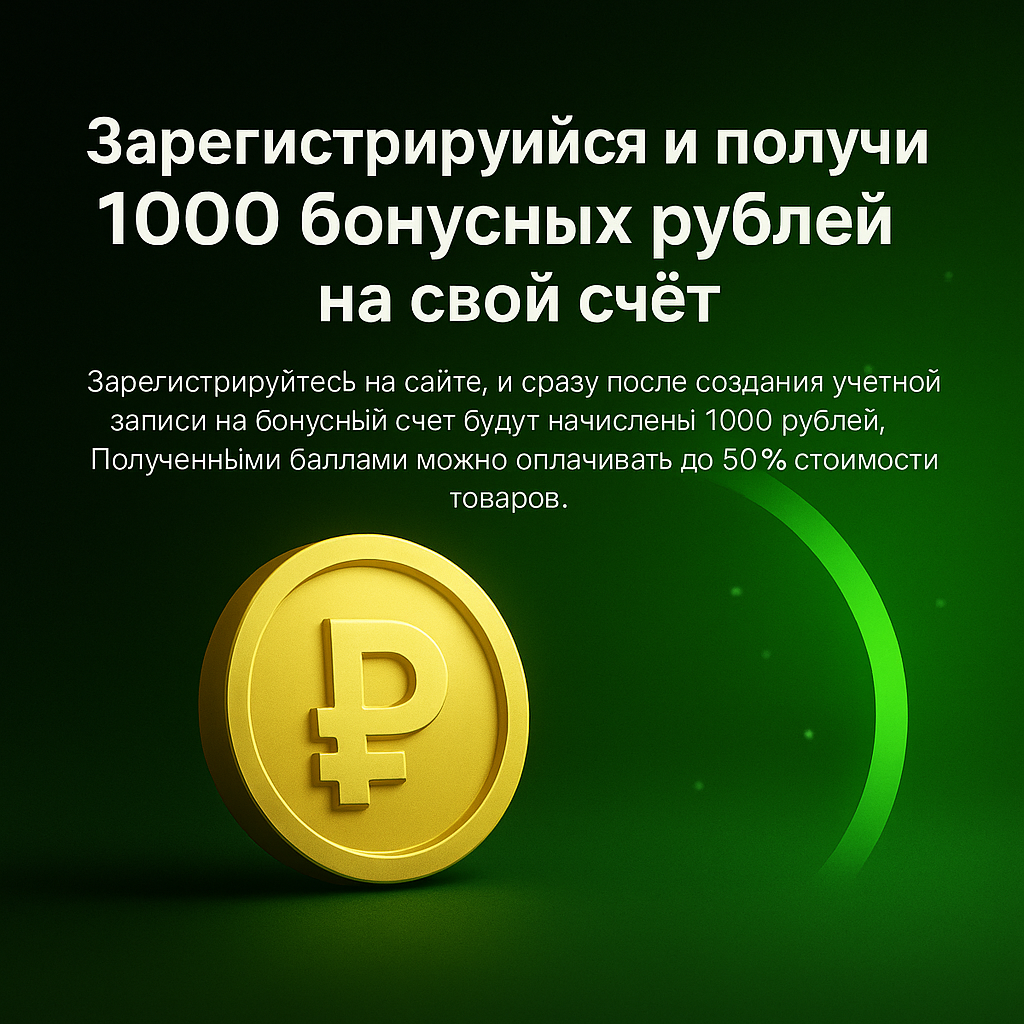 Бонусы за регстрацию
