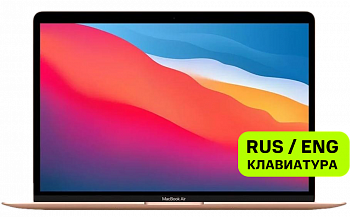 Apple Macbook Air 13" (M1,2020) MGND3 8/256Gb Золотой